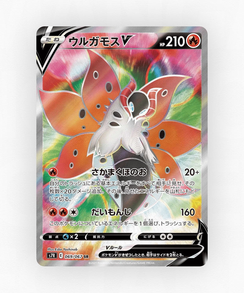 Volcarona V - Blue Sky Stream 069/067 (Holo)