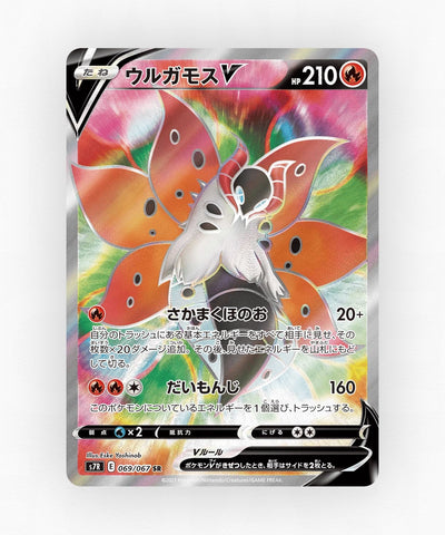 Volcarona V - Blue Sky Stream 069/067 (Holo)