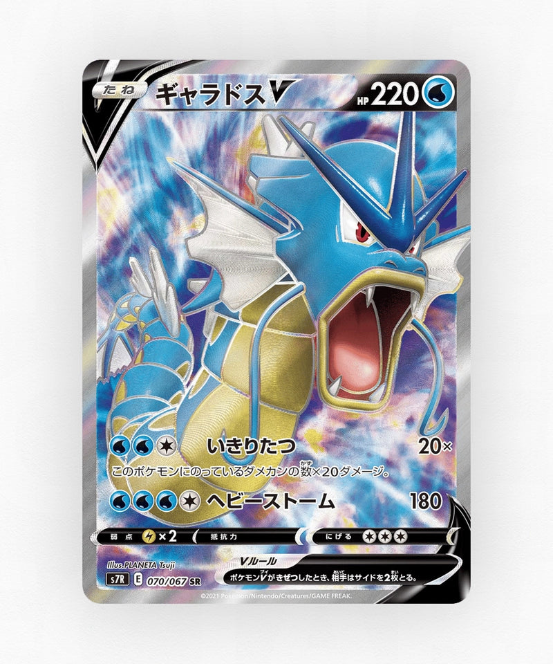 Gyarados V - Blue Sky Stream 070/067 (Holo)