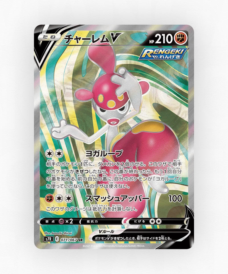Medicham V - Blue Sky Stream 071/067 (Holo)
