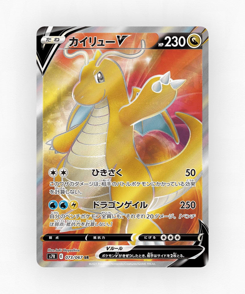 Dragonite V - Blue Sky Stream 073/067 (Holo)