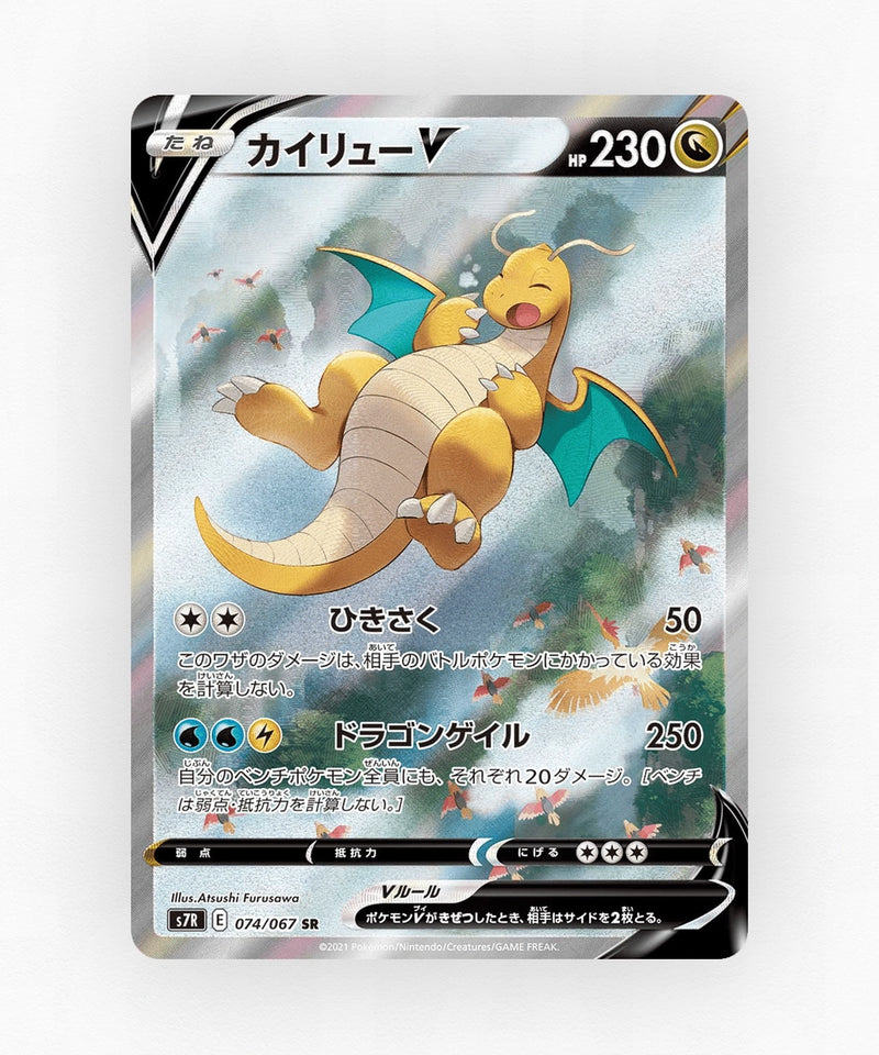 Dragonite V - Blue Sky Stream 074/067 (Holo)
