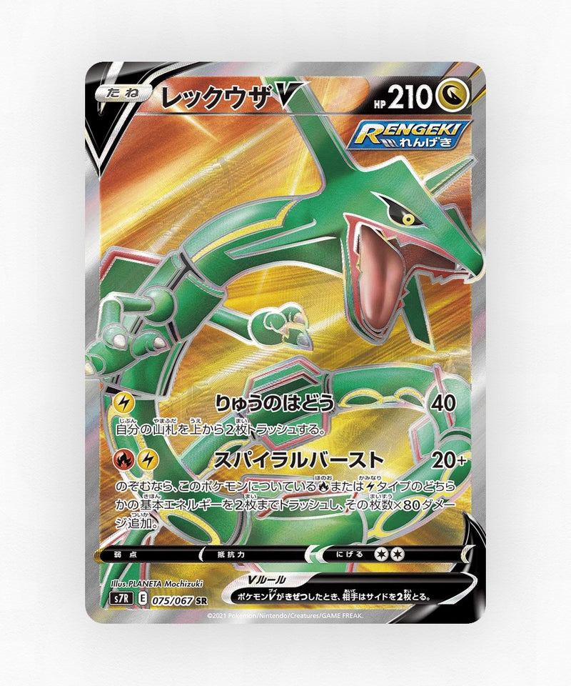 Rayquaza V - Blue Sky Stream 075/067 (Holo)