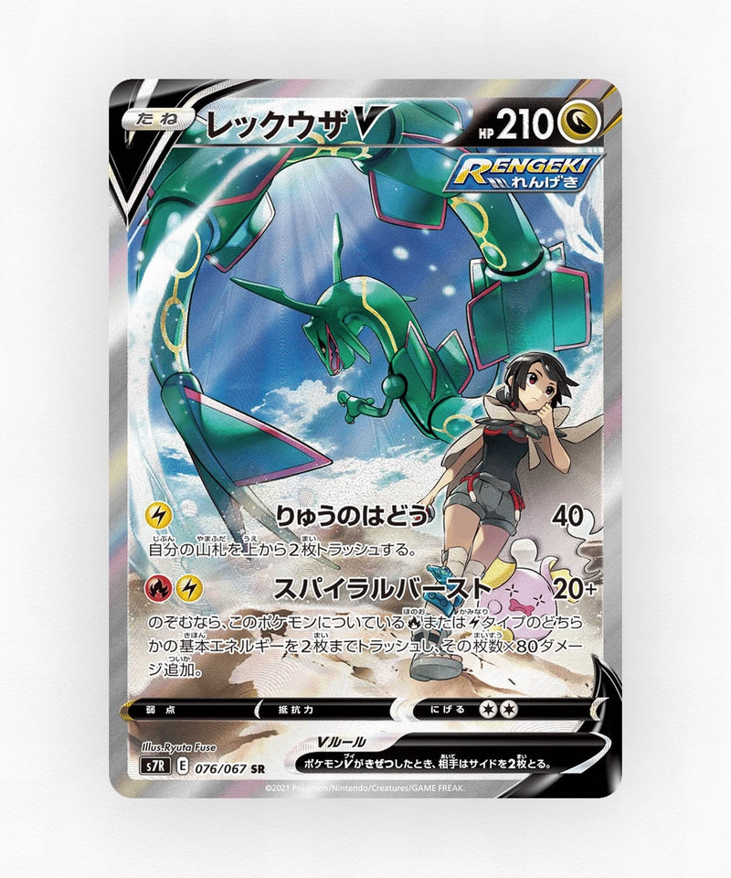 Rayquaza V - Blue Sky Stream 076/067 (Holo)