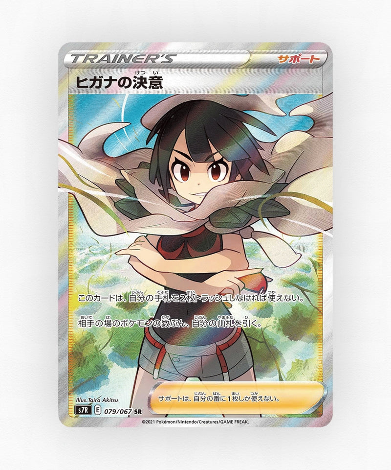 Zinnia's Resolve - Blue Sky Stream 079/067 (Holo)