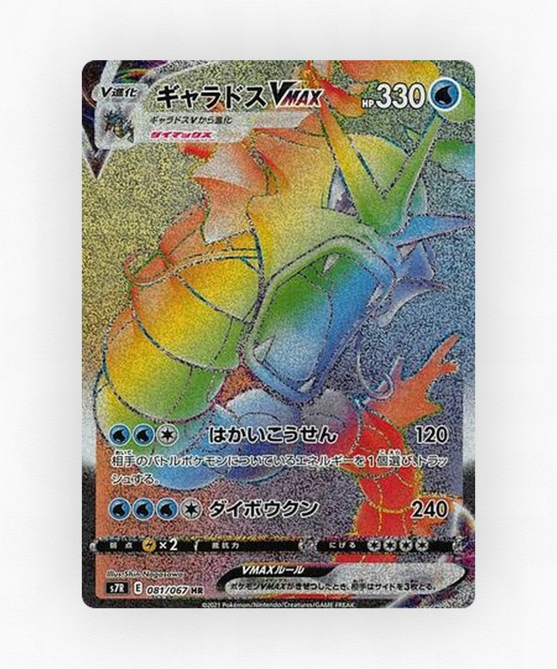 Gyarados VMAX - Blue Sky Stream 081/067 (Holo)