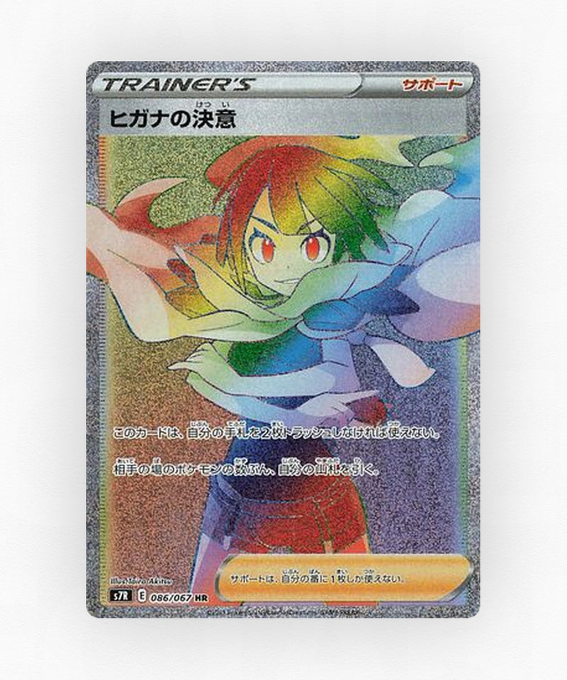 Zinnia's Resolve - Blue Sky Stream 086/067 (Holo)