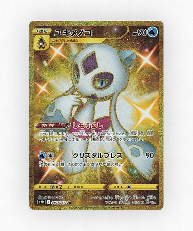 pk-swsh7r_ja-87-holo
