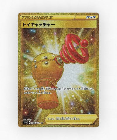 Toy Catcher - Blue Sky Stream 088/067 (Holo)