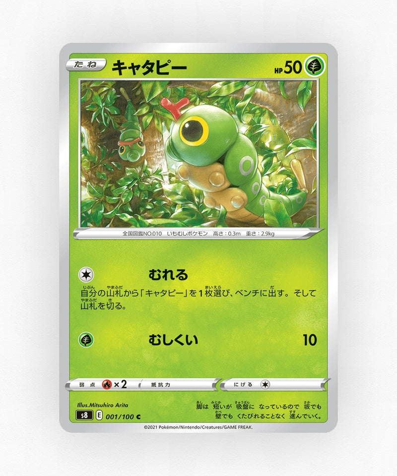 pk-swsh8_ja-1-non-holo