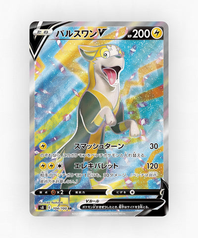 pk-swsh8_ja-104-holo
