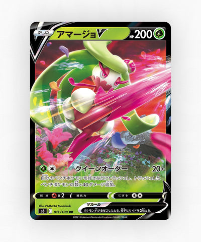 Tsareena V - Fusion Arts 011/100 (Holo)