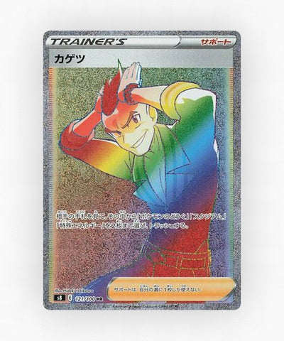 pk-swsh8_ja-121-holo