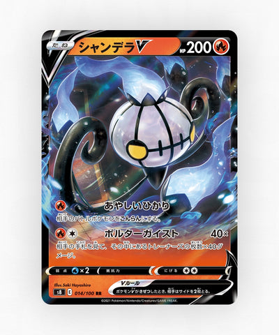 Chandelure V - Fusion Arts 014/100 (Holo)