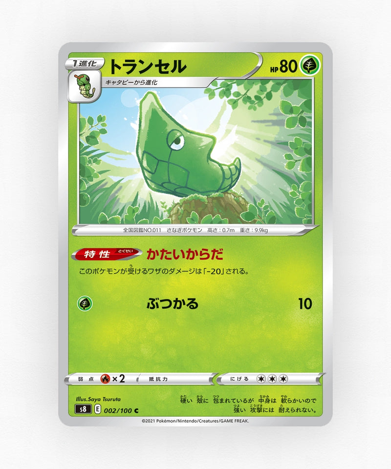 pk-swsh8_ja-2-non-holo