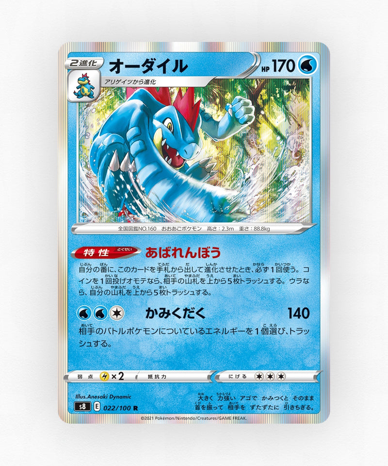 Feraligatr - Fusion Arts 022/100 (Holo)