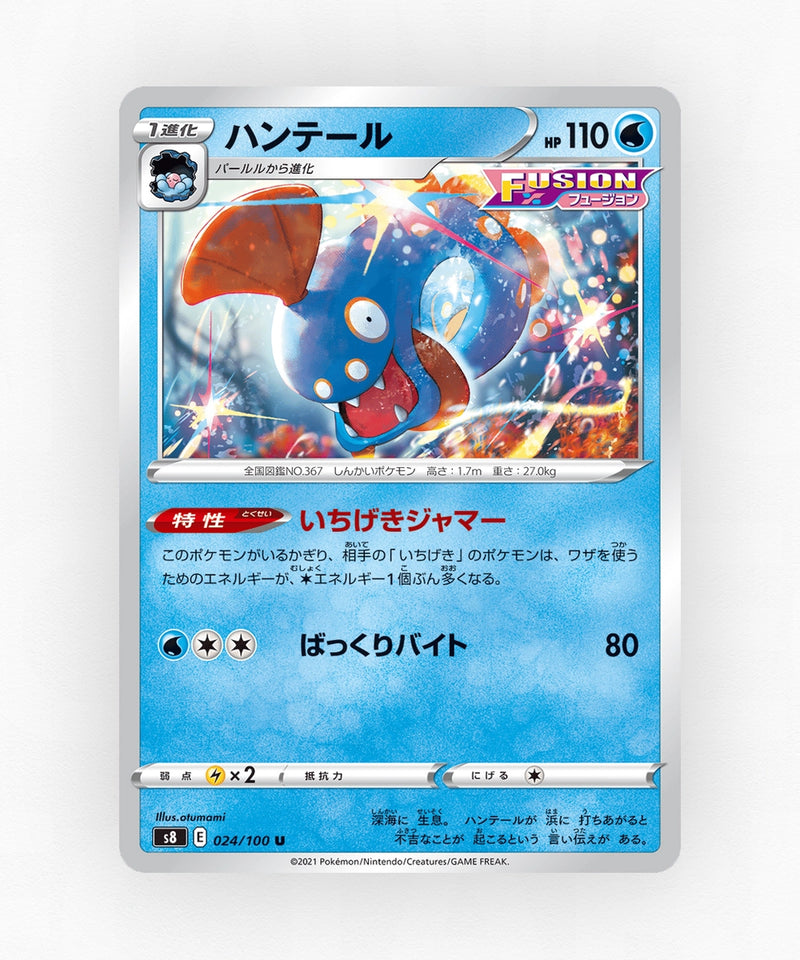 pk-swsh8_ja-24-non-holo