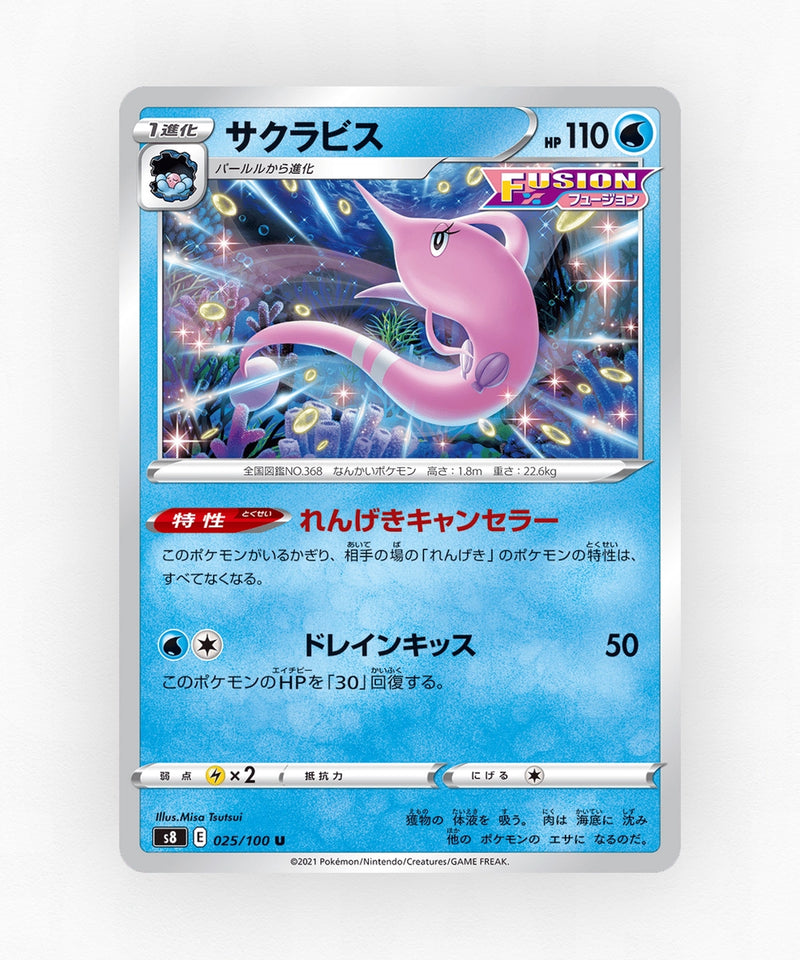pk-swsh8_ja-25-non-holo