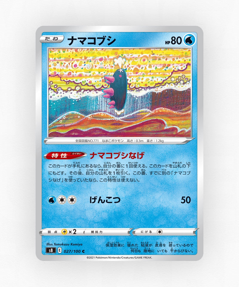 pk-swsh8_ja-27-non-holo