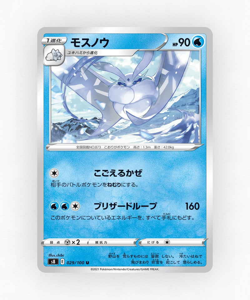 pk-swsh8_ja-29-non-holo