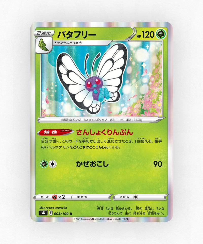 pk-swsh8_ja-3-holo