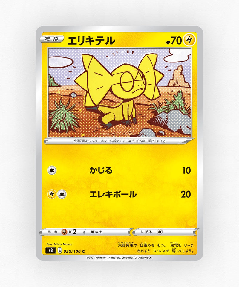 pk-swsh8_ja-30-non-holo