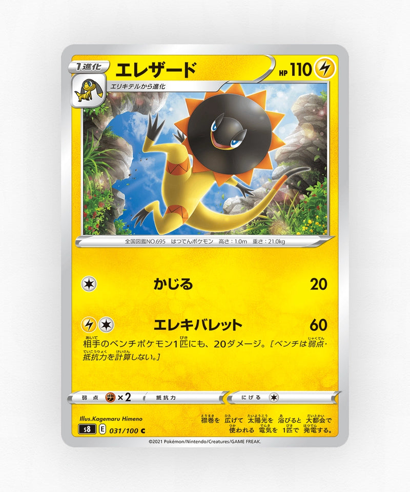 pk-swsh8_ja-31-non-holo