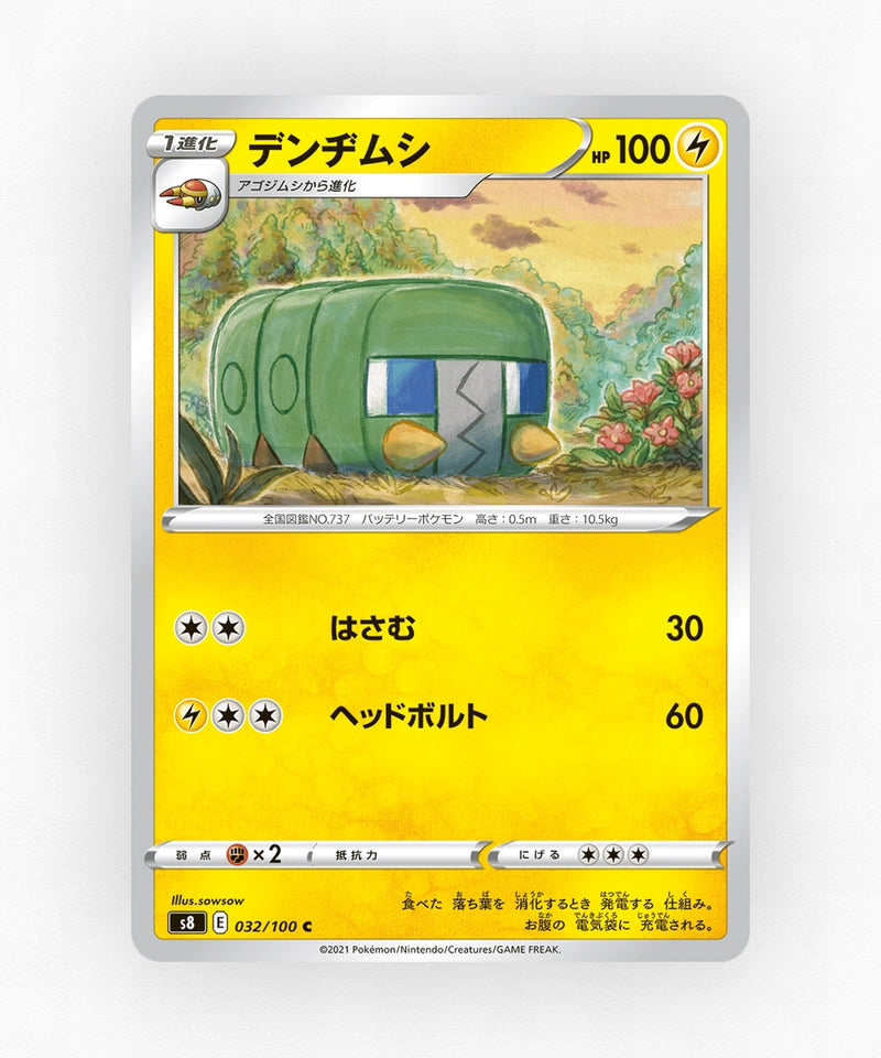 pk-swsh8_ja-32-non-holo