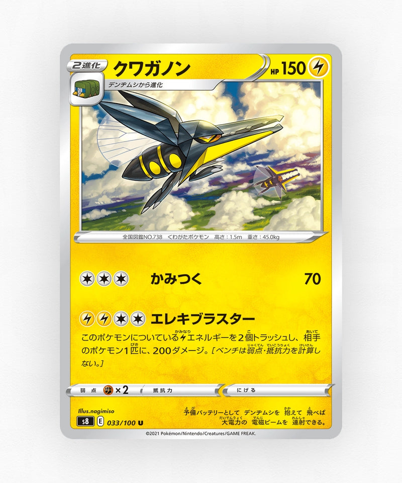 pk-swsh8_ja-33-non-holo
