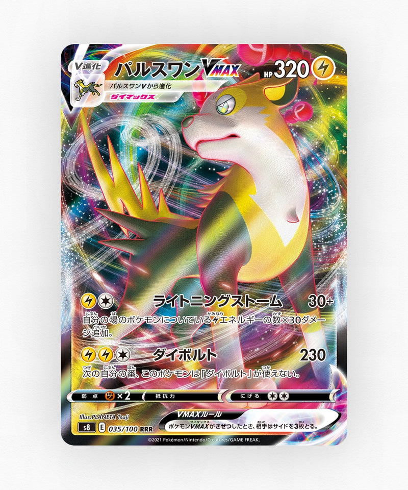 pk-swsh8_ja-35-holo