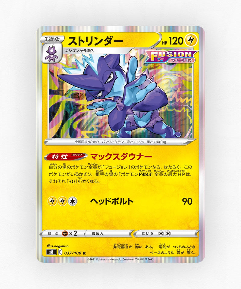 pk-swsh8_ja-37-holo