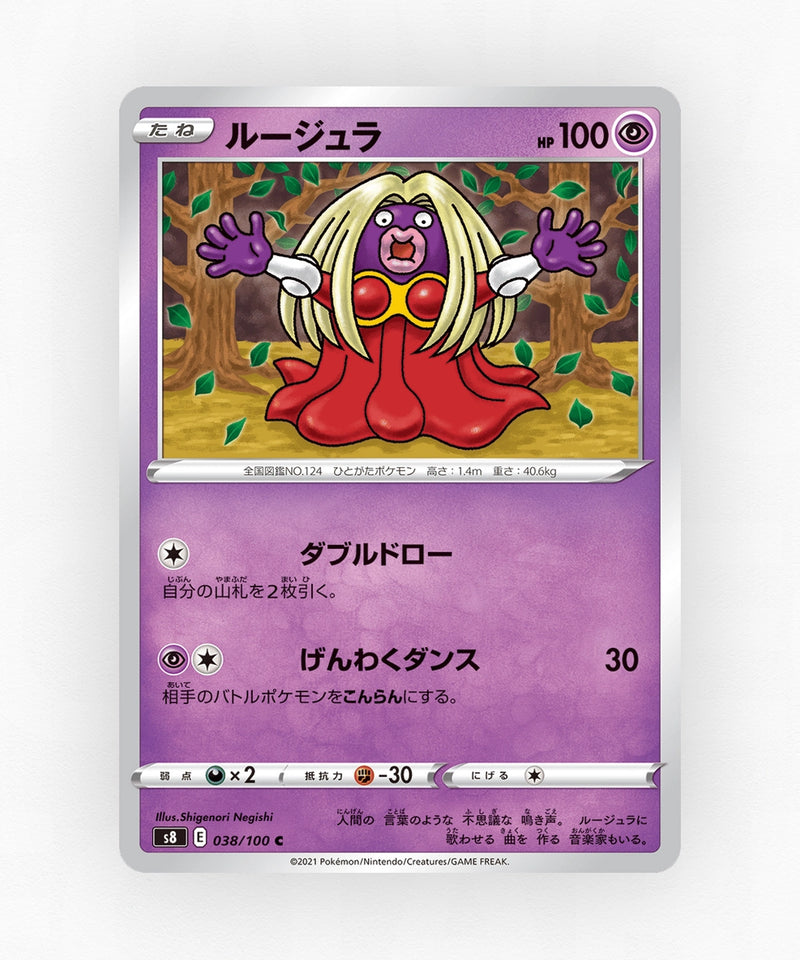 pk-swsh8_ja-38-non-holo