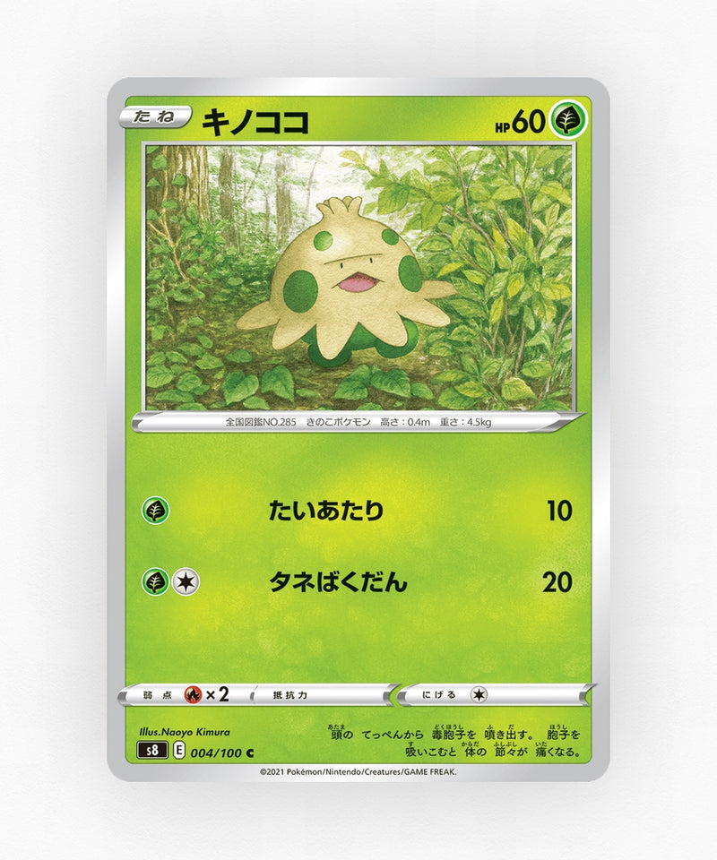 pk-swsh8_ja-4-non-holo