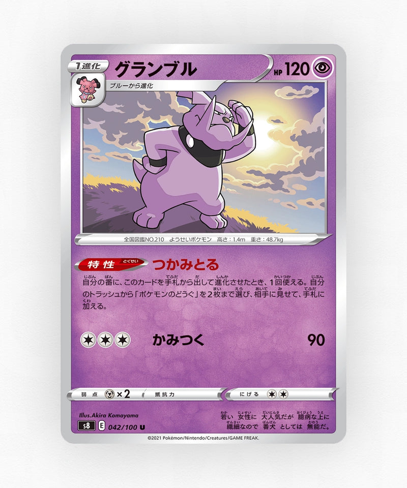 Granbull - Fusion Arts 042/100 (Non-Holo)