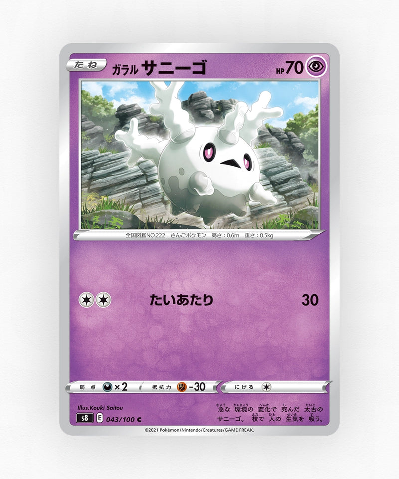 Galarian Corsola - Fusion Arts 043/100 (Non-Holo)