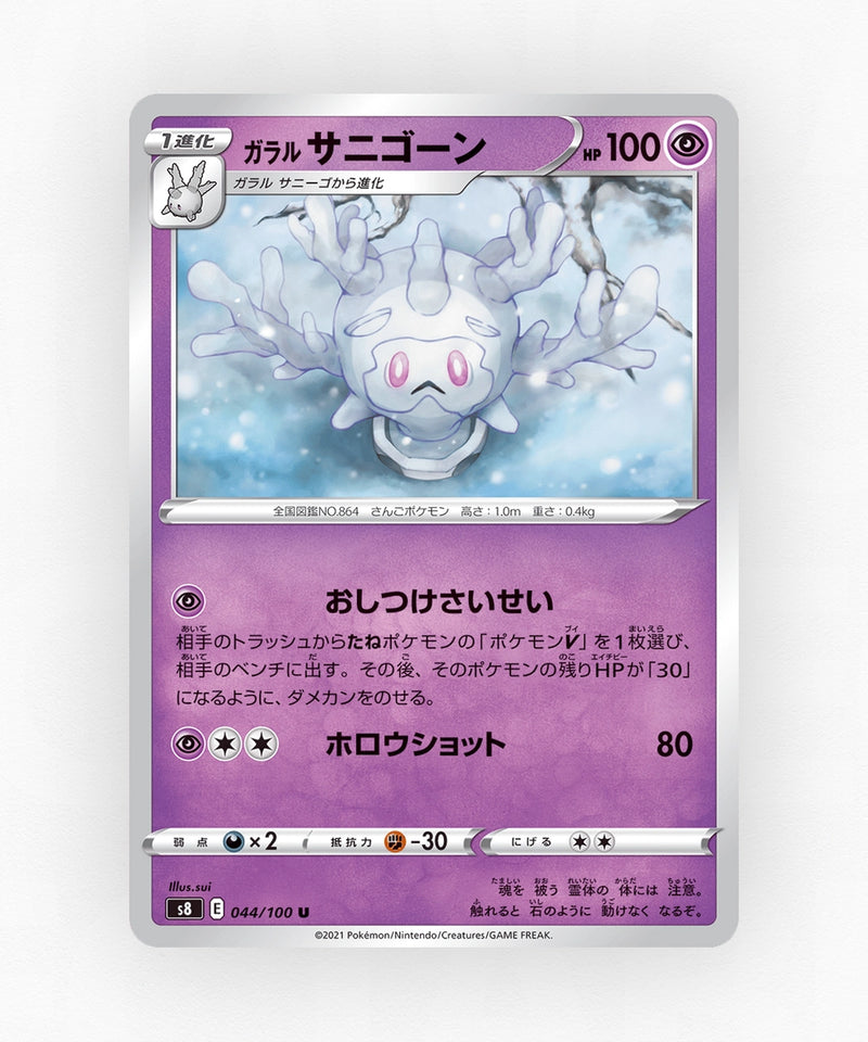 Galarian Cursola - Fusion Arts 044/100 (Non-Holo)