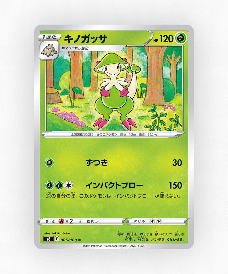 pk-swsh8_ja-5-non-holo