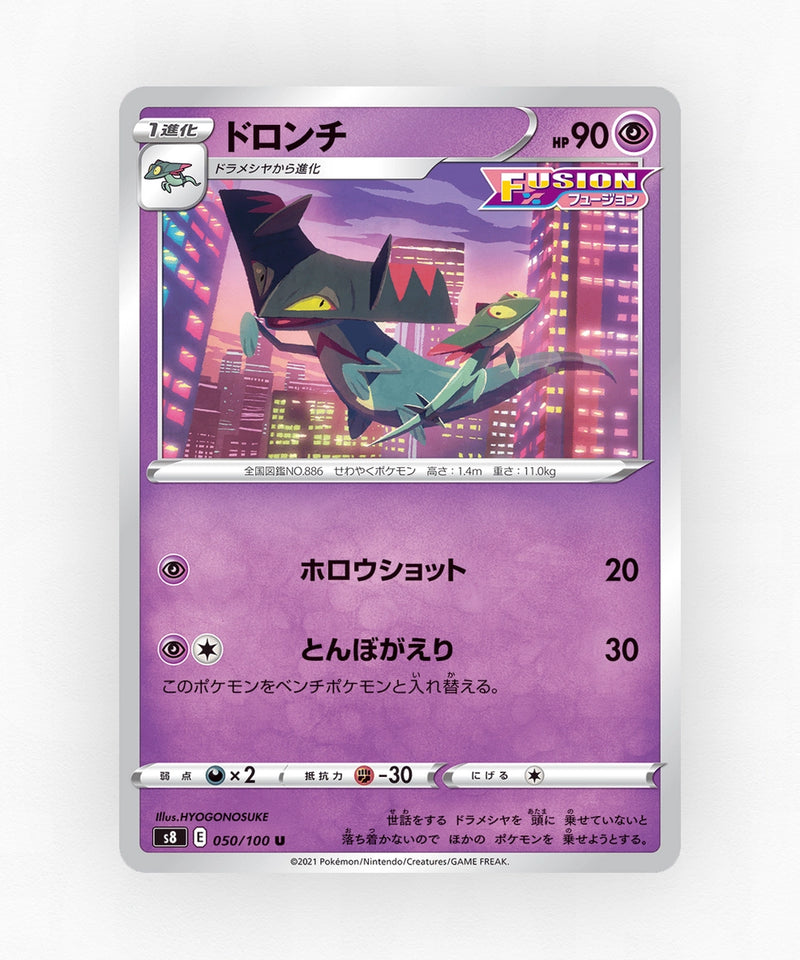 pk-swsh8_ja-50-non-holo