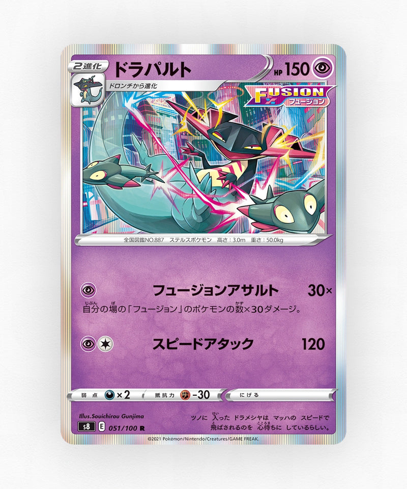 pk-swsh8_ja-51-holo