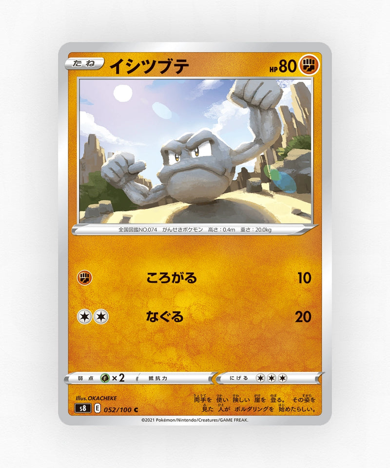 pk-swsh8_ja-52-non-holo