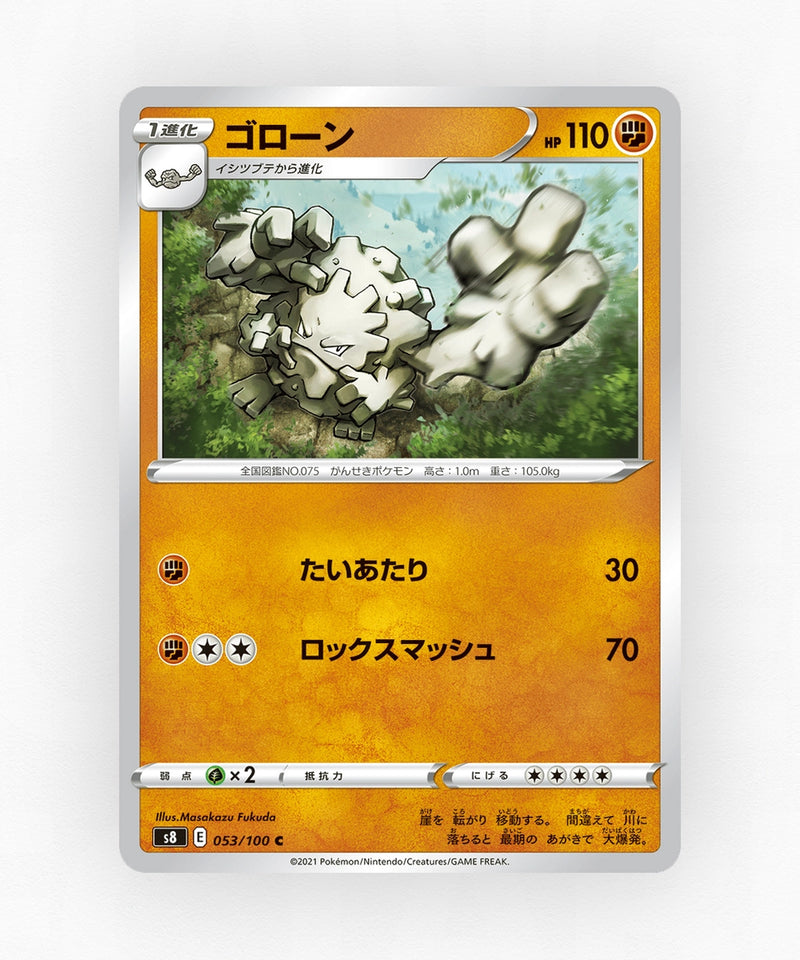 pk-swsh8_ja-53-non-holo