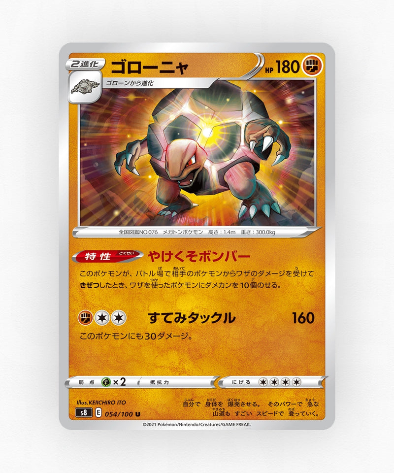 pk-swsh8_ja-54-non-holo