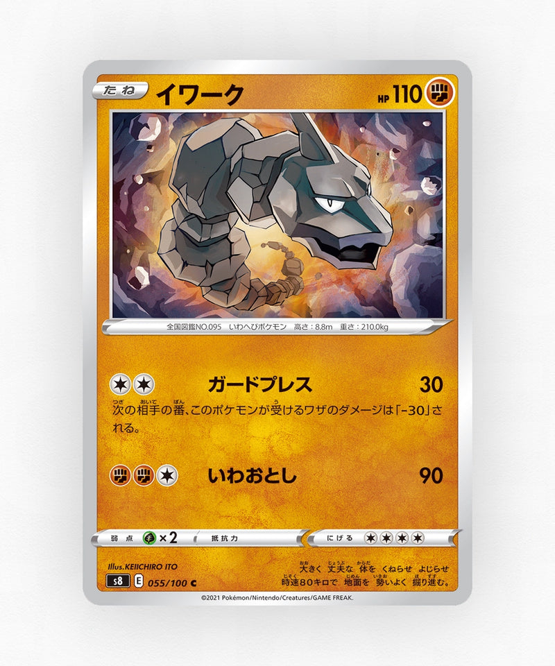 pk-swsh8_ja-55-non-holo