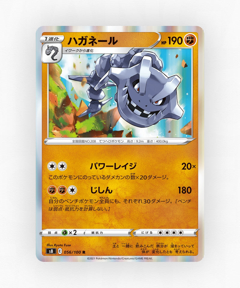 pk-swsh8_ja-56-holo