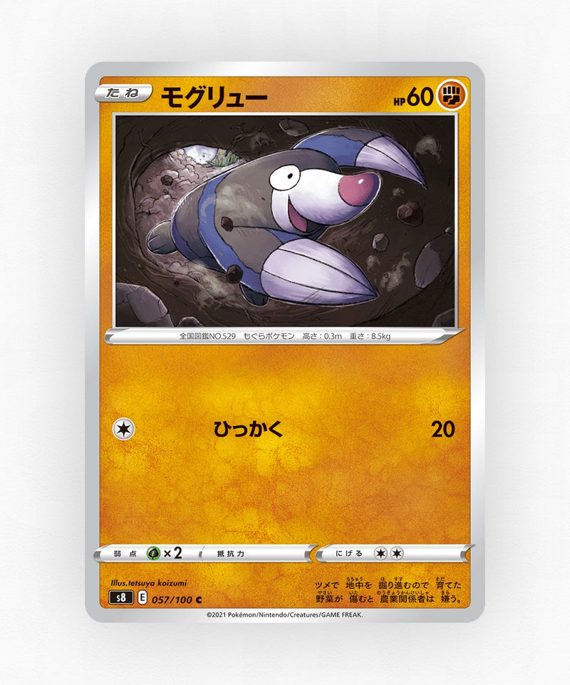 pk-swsh8_ja-57-non-holo