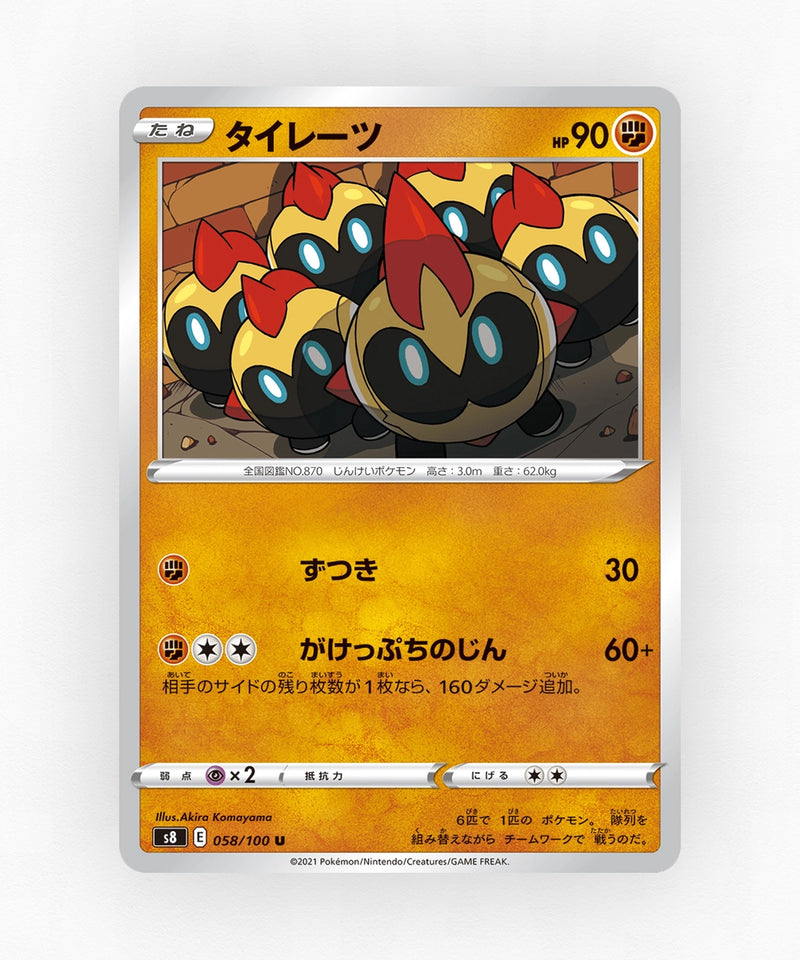pk-swsh8_ja-58-non-holo