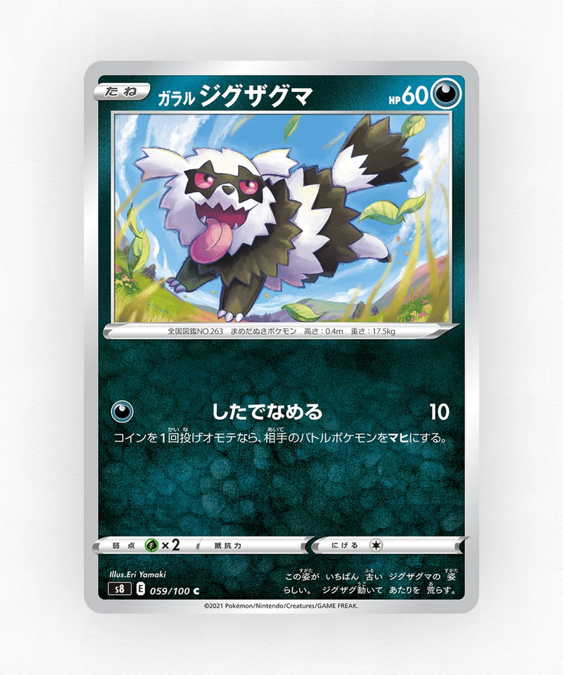 pk-swsh8_ja-59-non-holo