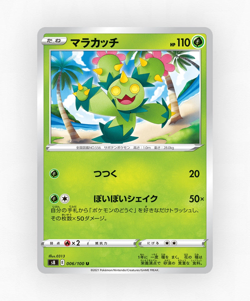 pk-swsh8_ja-6-non-holo