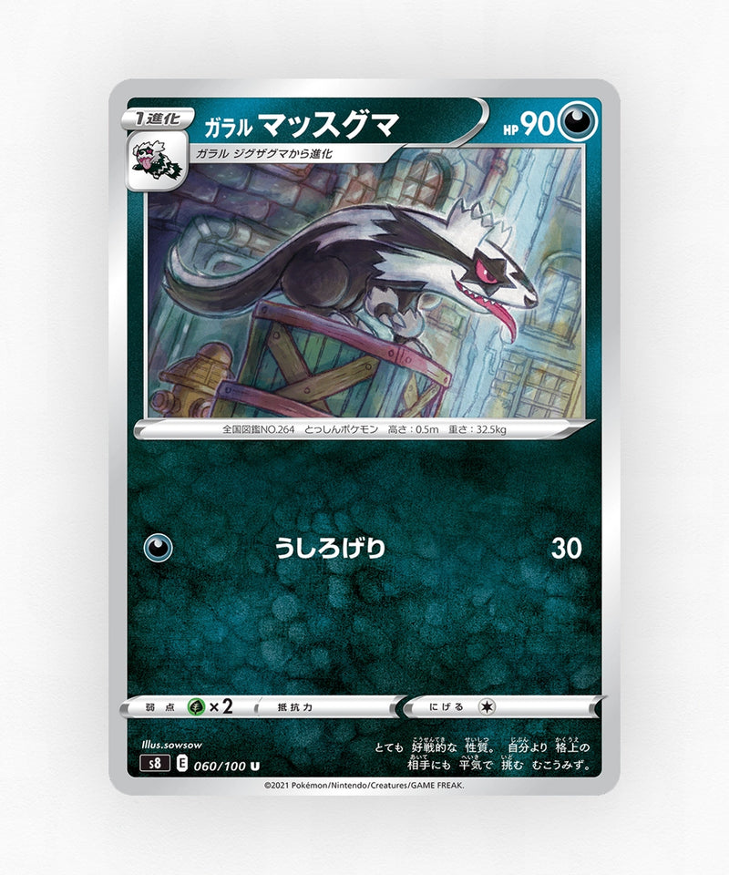 pk-swsh8_ja-60-non-holo