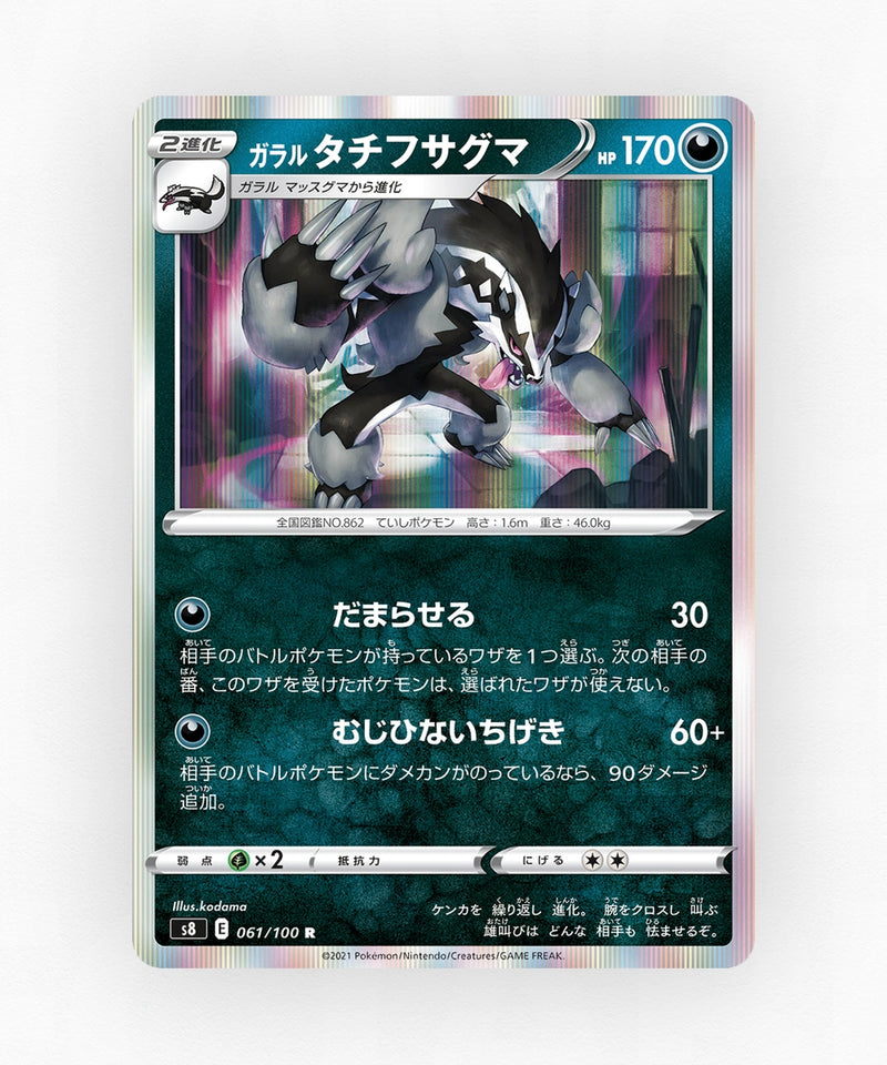 Galarian Obstagoon - Fusion Arts 061/100 (Holo)